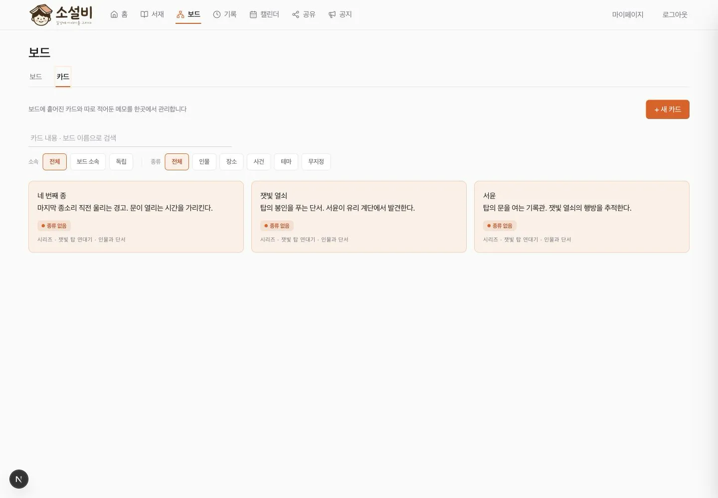 전체 카드를 소속과 종류로 필터링하는 카드 통합 관리 화면