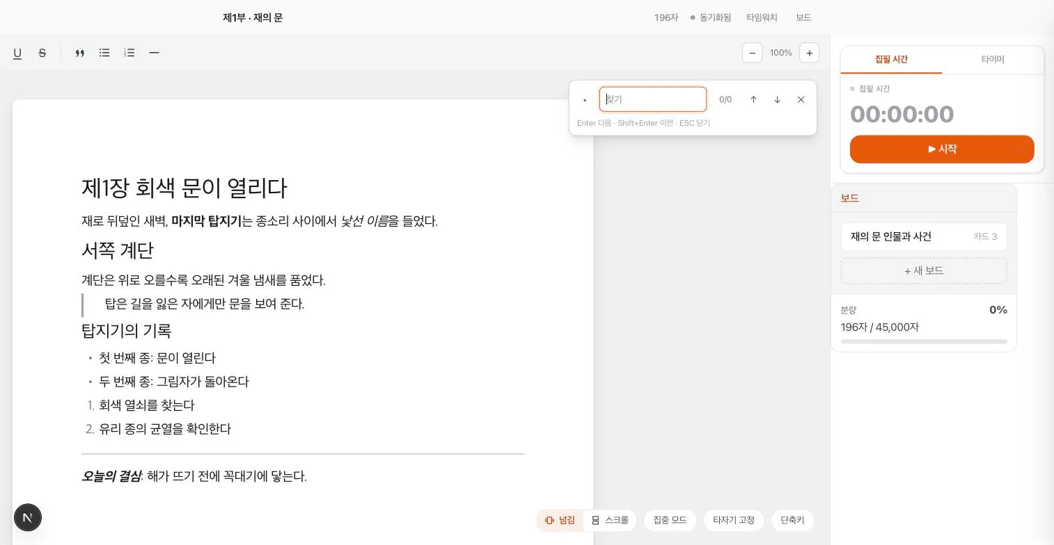 찾을 내용과 바꿀 내용을 입력하고 결과 수를 확인하는 찾기·바꾸기 창
