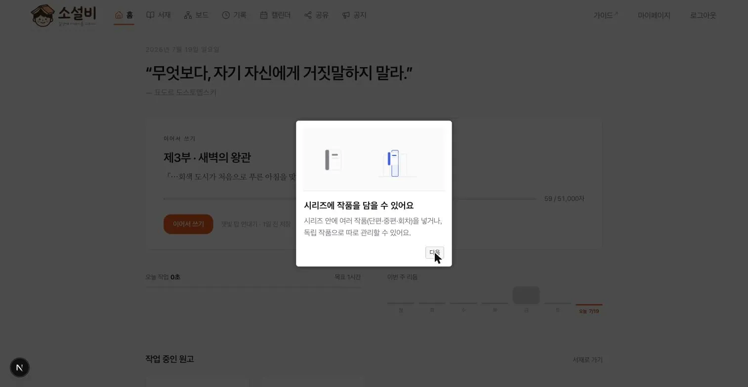 시리즈 안에 여러 작품을 담거나 독립 작품으로 관리할 수 있다고 안내하는 카드