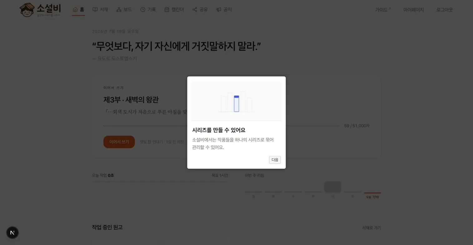 시리즈를 만들어 작품을 묶어 관리할 수 있다고 안내하는 첫 소개 카드