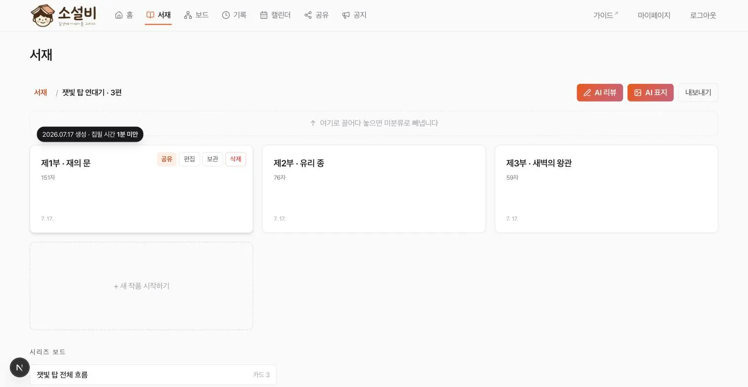 시리즈 안의 작품 카드와 미분류로 빼내는 영역이 표시된 상세 화면