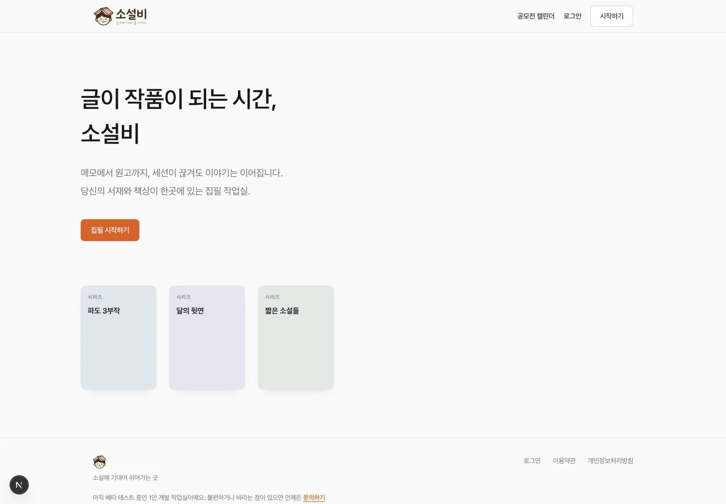 로그인과 회원가입, 공모전 캘린더로 이동할 수 있는 공개 소개 화면