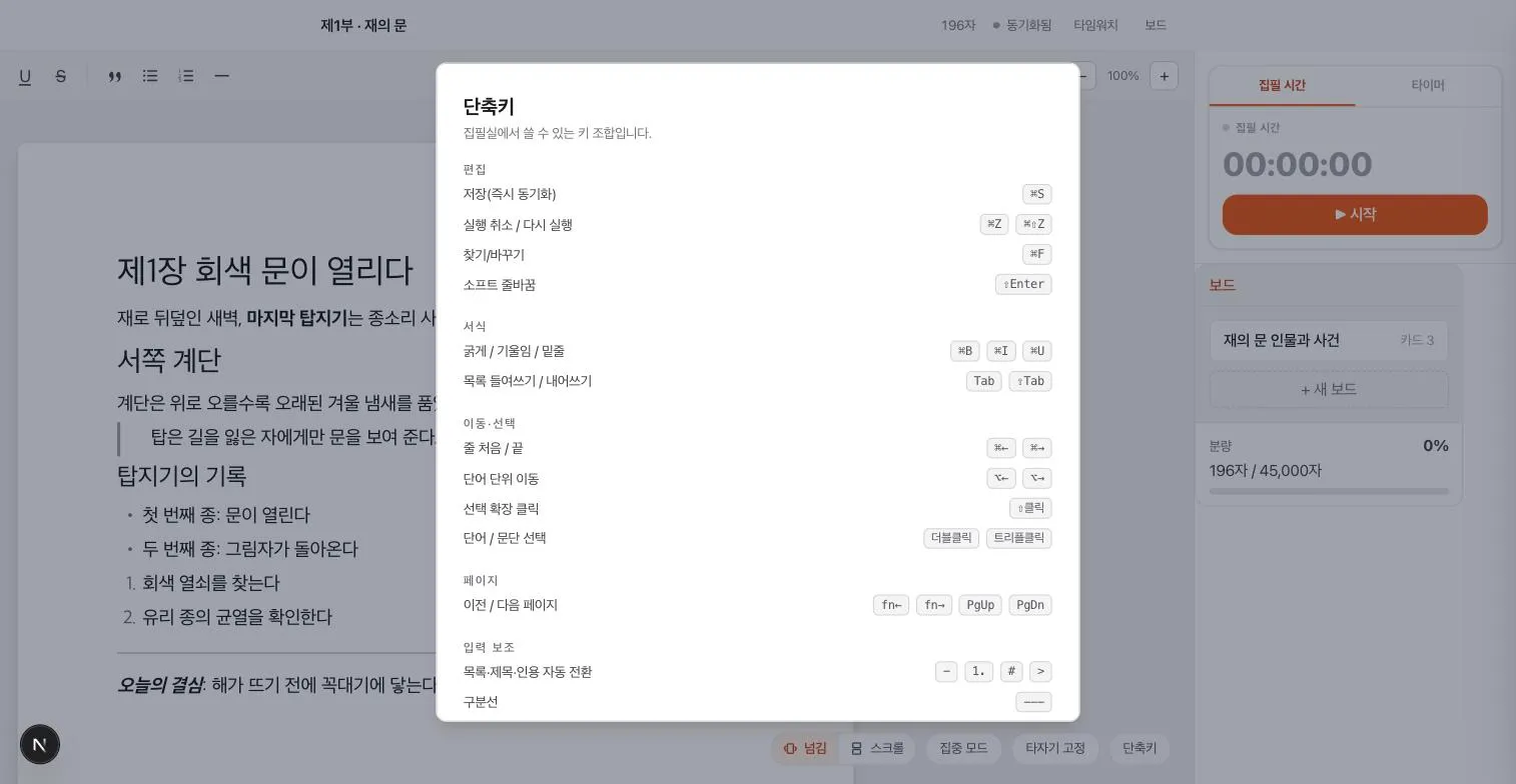 저장, 실행 취소, 찾기, 서식, 이동 단축키를 운영체제 키로 보여 주는 표